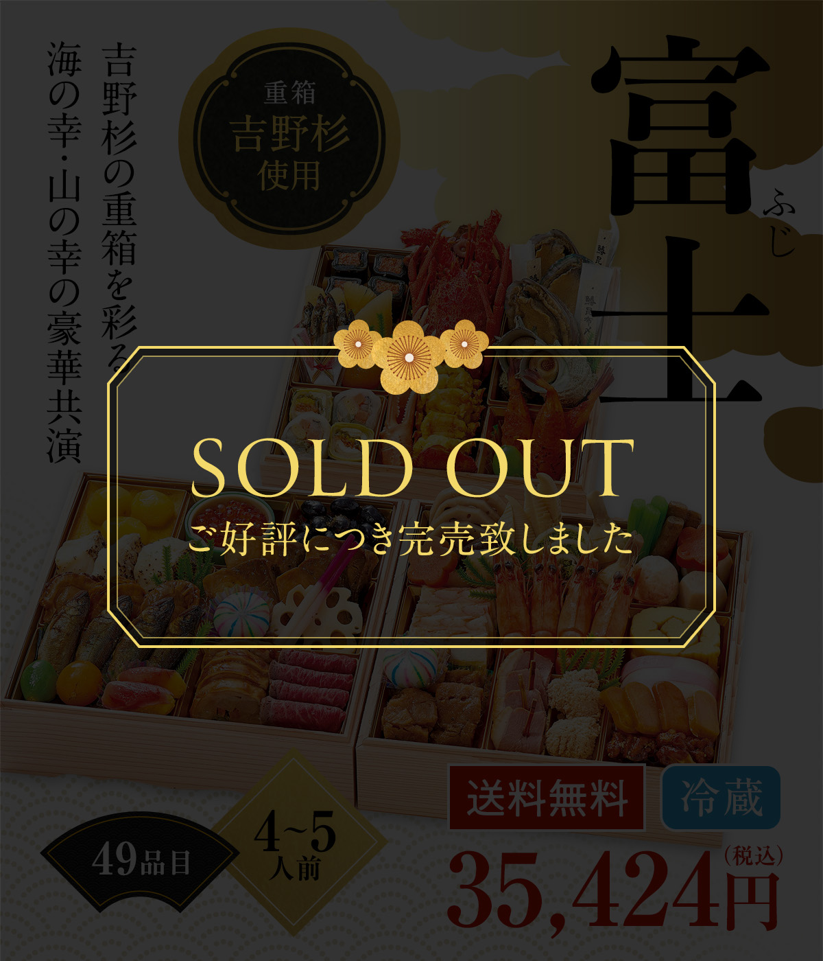 富士
